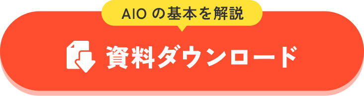 資料ダウンロード