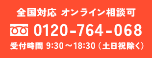 0120-764-068