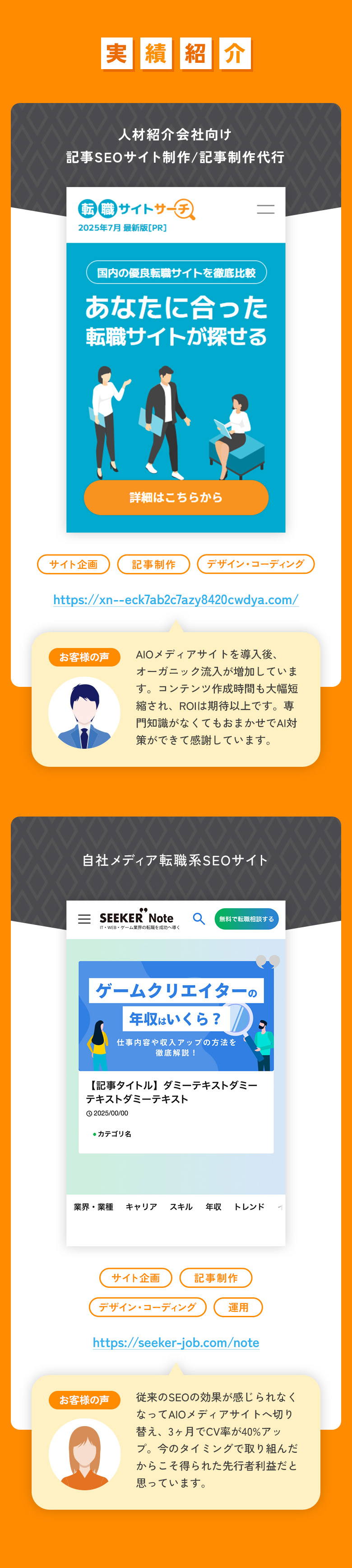実績紹介