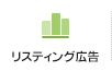 繝ｪ繧ｹ繝?ぅ繝ｳ繧ｰ蠎?相莉｣陦?