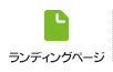 繝ｩ繝ｳ繝?ぅ繝ｳ繧ｰ繝壹?繧ｸ