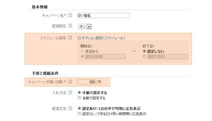 リスティング広告の特徴 ④予算とスケジュール