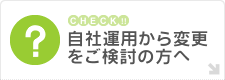 運営しているが効果が出ない！