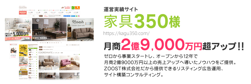 家具350のご紹介