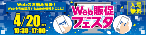 20180420web_fes_500_120