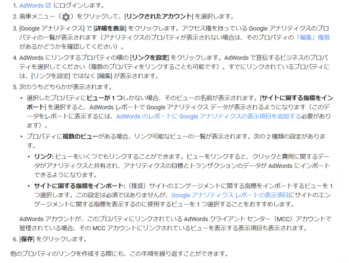 GAとアドワーズ連動方法