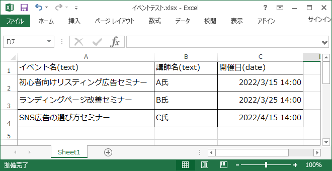 イベントフィード