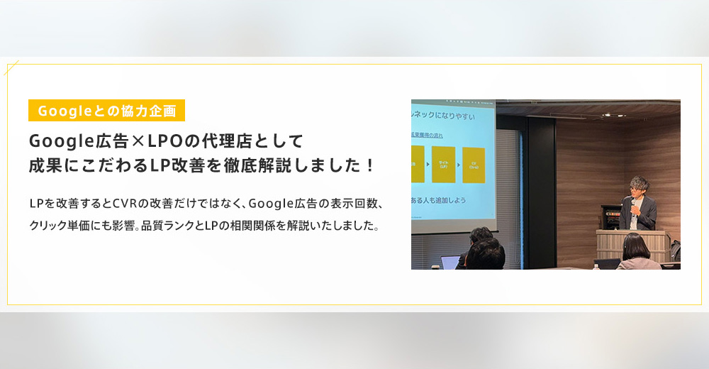 ZOOST主催のイベント Google広告×LPOの代理店として実績のあるGoogleが登壇いたしました。
