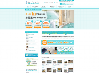 ホームページ制作/ビューティーメイク様