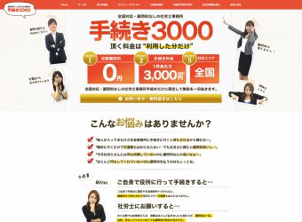 ランディングページ/小松潤一社会保険労務士事務所様