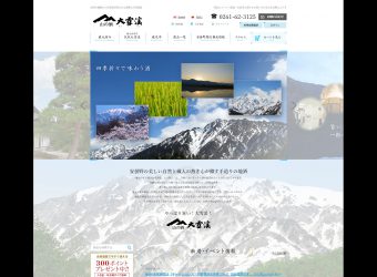 通販サイト制作/大雪渓酒造株式会社様