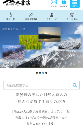 スマホサイト制作／大雪渓酒造株式会社様