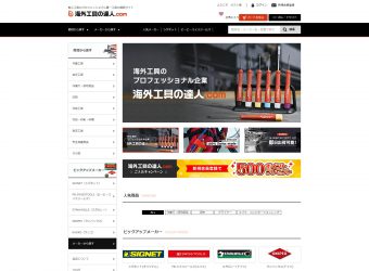 通販サイト制作/喜一工具様