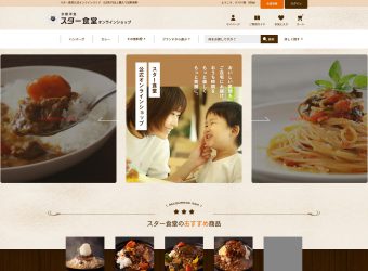 通販サイト制作/スター食堂 様