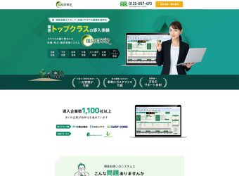 ランディングページ制作/株式会社JEMS 様　リサイクル業務管理システム