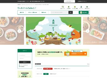 通販サイト制作/株式会社ウェルファムフーズ様