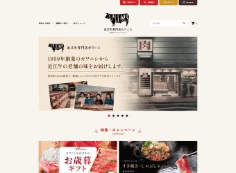 通販サイト制作/有限会社カワニシ様