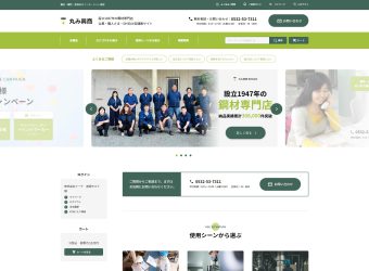 通販サイト制作/丸み興商株式会社様