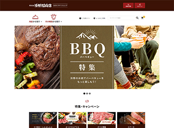 通販サイト制作/株式会社浜野精肉店